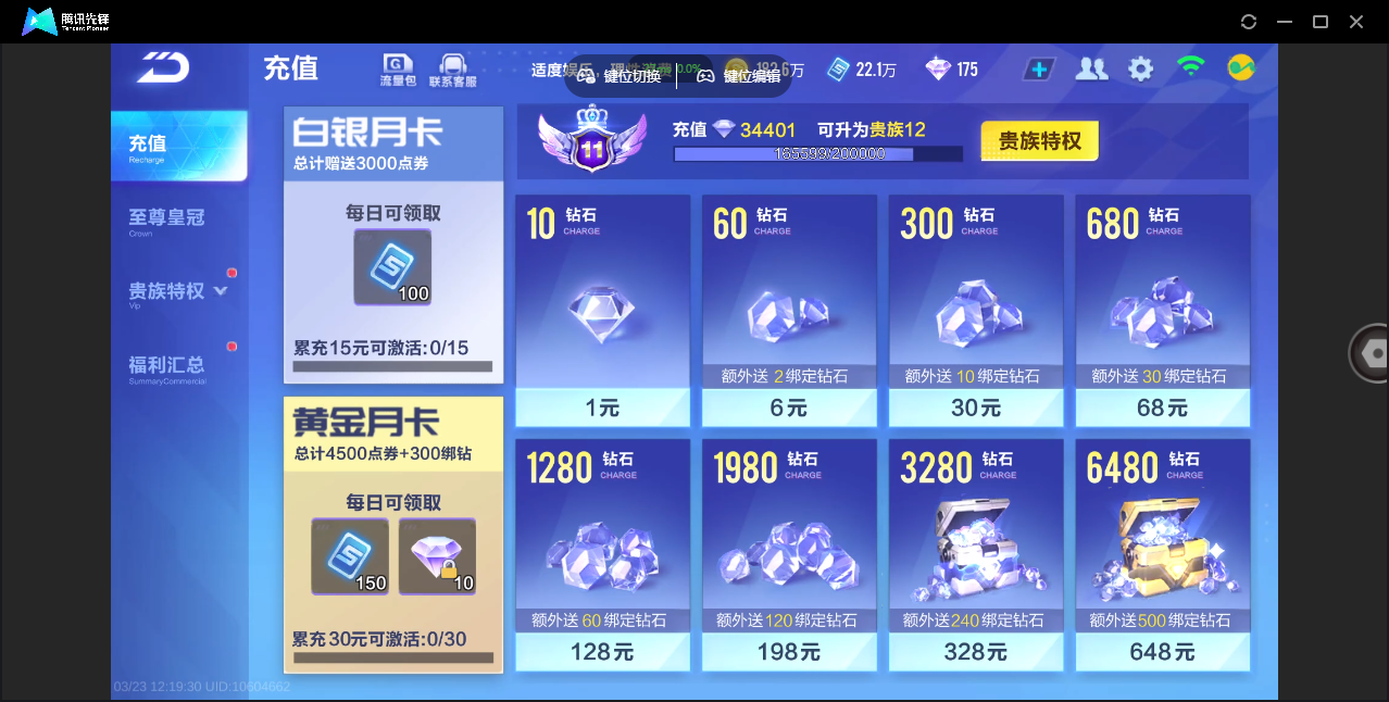 FCSZJY41570QQ飞车手游账号详情图5