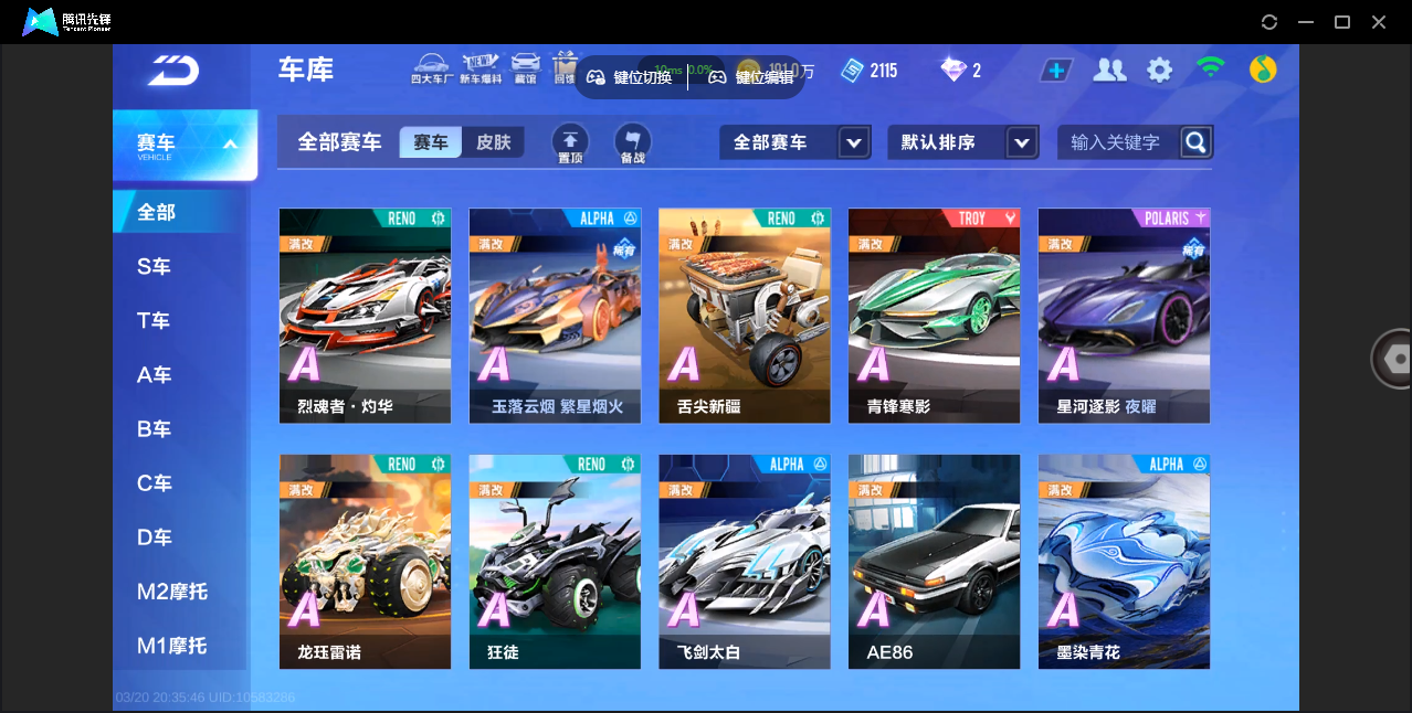 FCSZJY41573QQ飞车手游账号详情图10 FCSZJY41573QQ飞车手游账号详情图10