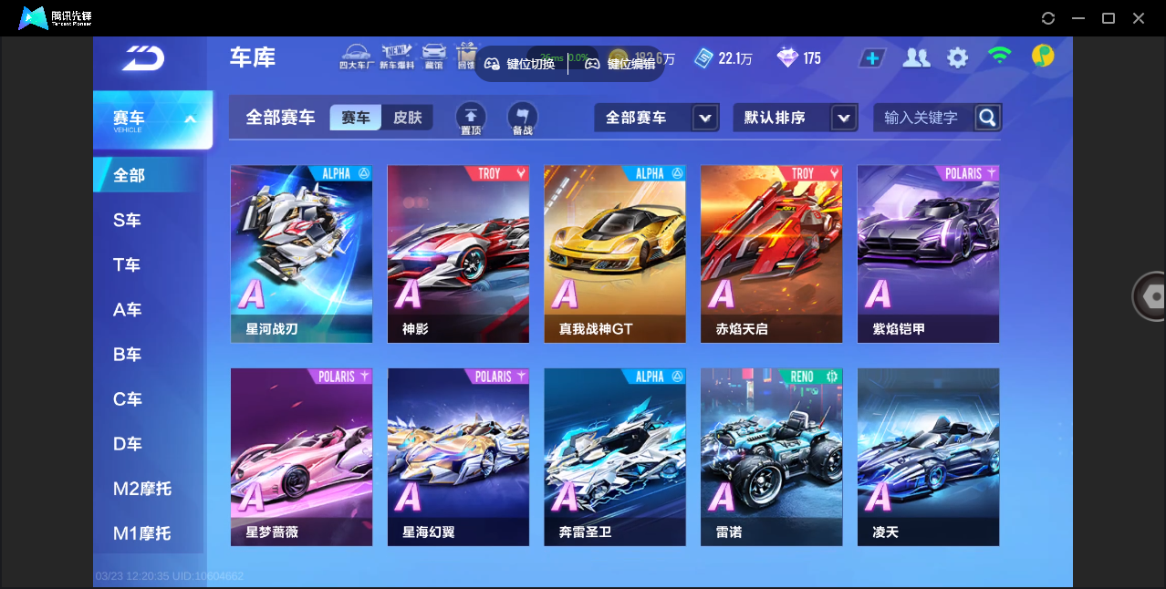 FCSZJY41570QQ飞车手游账号详情图11