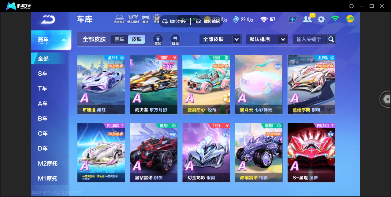 FCSZJY41587QQ飞车手游账号详情图24 FCSZJY41587QQ飞车手游账号详情图24