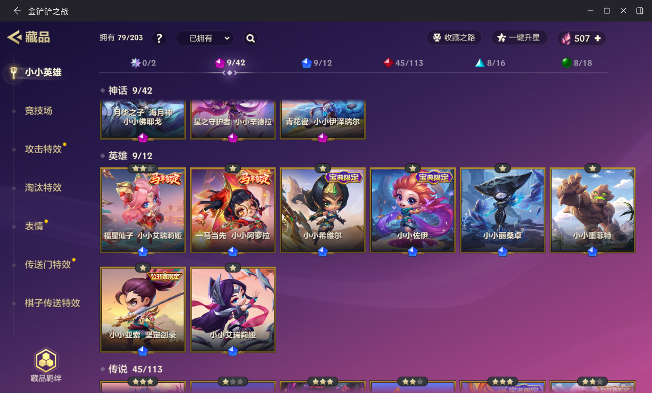JCCZJY41346金铲铲之战账号详情图5