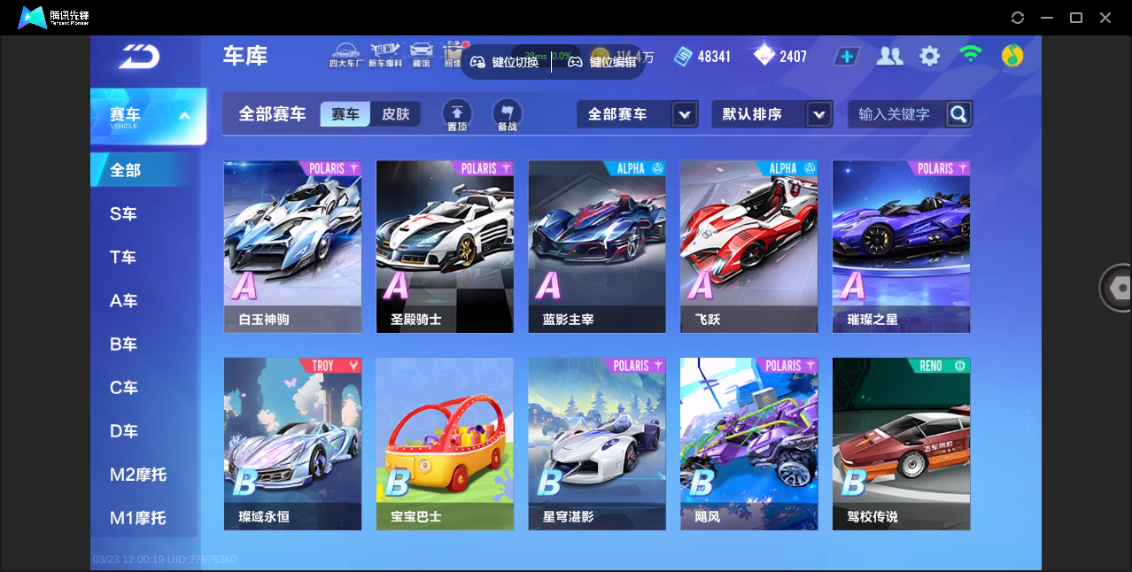 FCSZJY41582QQ飞车手游账号详情图12