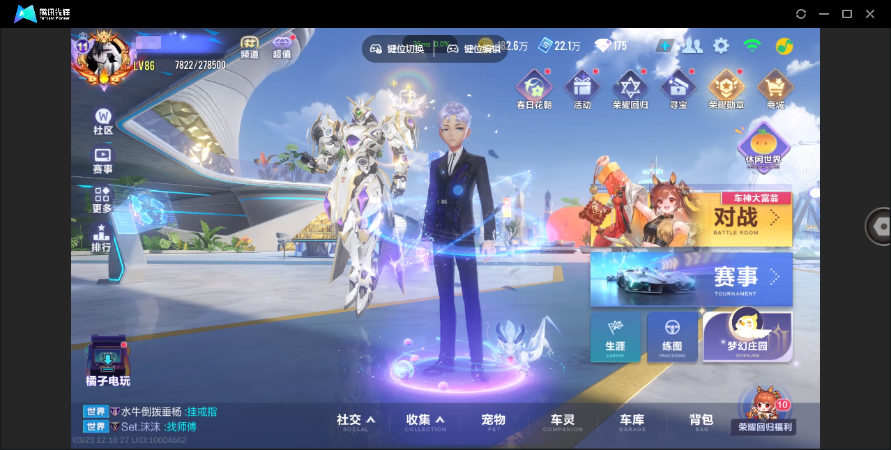 FCSZJY41570QQ飞车手游账号详情图2