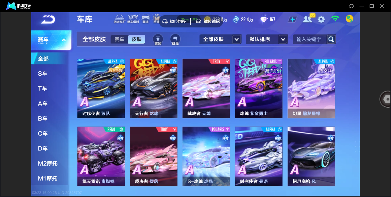 FCSZJY41587QQ飞车手游账号详情图22 FCSZJY41587QQ飞车手游账号详情图22