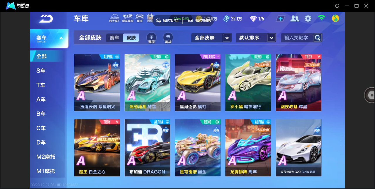 FCSZJY41570QQ飞车手游账号详情图15