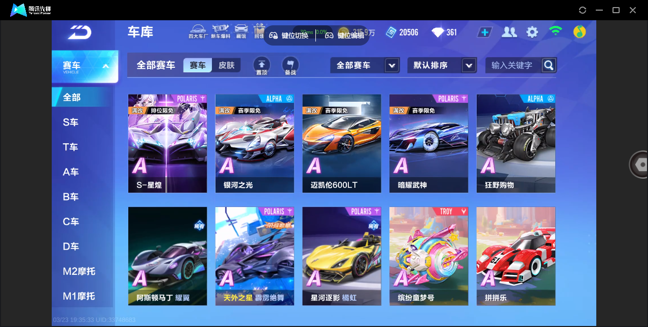 FCSZJY41584QQ飞车手游账号详情图7 FCSZJY41584QQ飞车手游账号详情图7