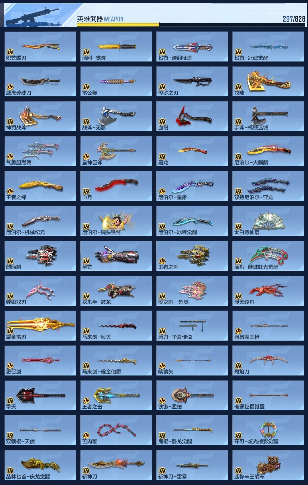 BZ1_653935 【精品V8-2至尊1同框-24王者-冰皮王技-星象套-孟德套-仁德套-仲康套-幻神带音效-武圣-妙才-M4游骑兵-黑龙魂-多王者多三国多COP】 王者V武器数量24 英雄武器数