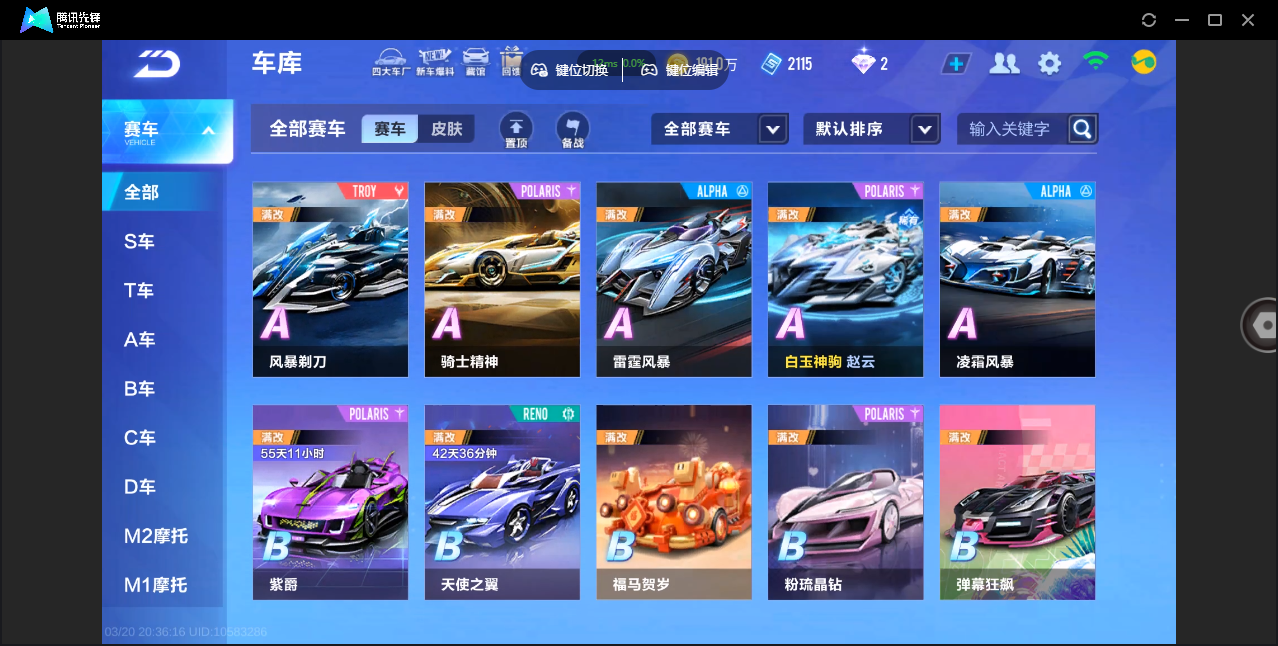 FCSZJY41573QQ飞车手游账号详情图13 FCSZJY41573QQ飞车手游账号详情图13