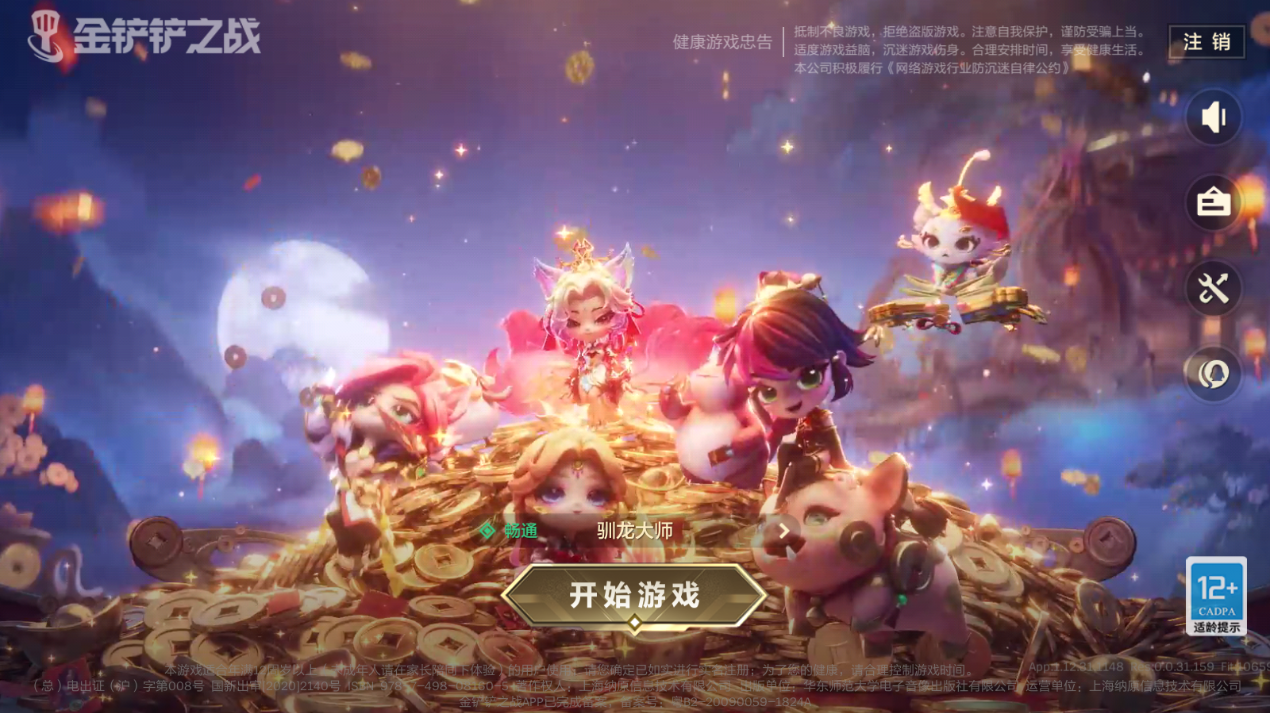 JCCZJY41369金铲铲之战账号详情图21