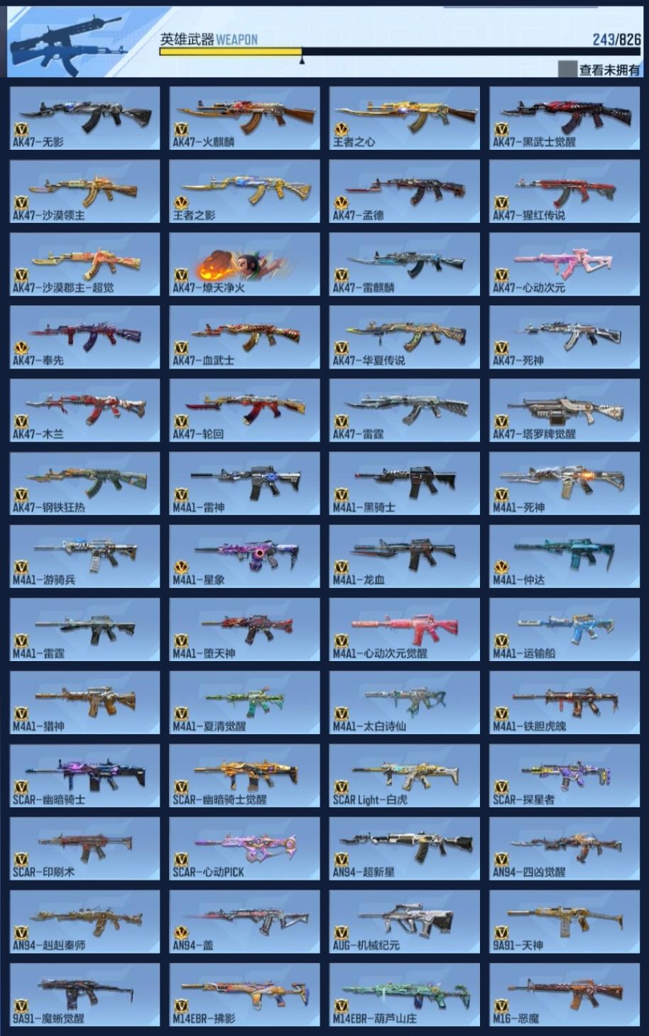 BZ1_653890 【极品v8热门爆破生化号-19王者V-雷霆王者大炮-王擎-奉先仁德套-星象-权--本初-黑龙魂】 V王者角色数0 王者V武器数量19 英雄武器数量243 音效卡数量11 万化数