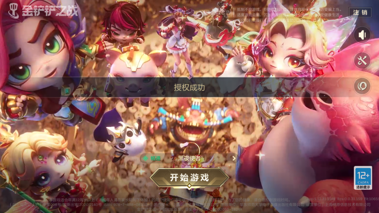 JCCZJY41358金铲铲之战账号详情图14