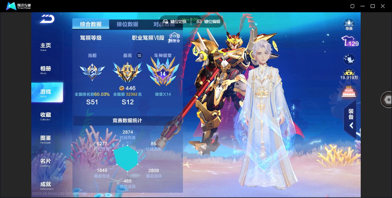 FCSZJY41584QQ飞车手游账号详情图4 FCSZJY41584QQ飞车手游账号详情图4