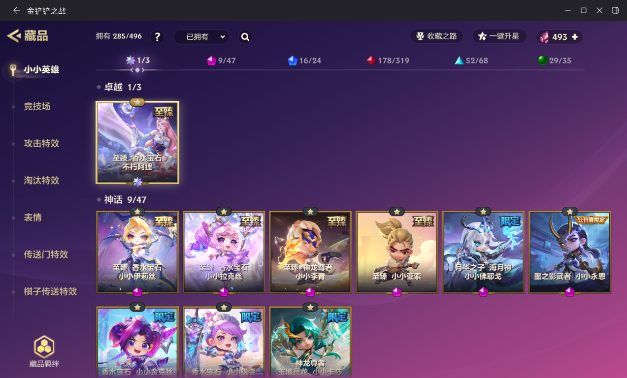 金铲铲之战账号安卓QQBZ1_654148 【极品v9-至臻不朽阿狸-9神话-5至臻-至臻蜘蛛-至臻拉克丝-至臻李青-至臻亚索-离子火花棋盘-5级幻境繁华度16034】 小小英雄数量9 竞技场数量3 神话英雄数量9 攻击特