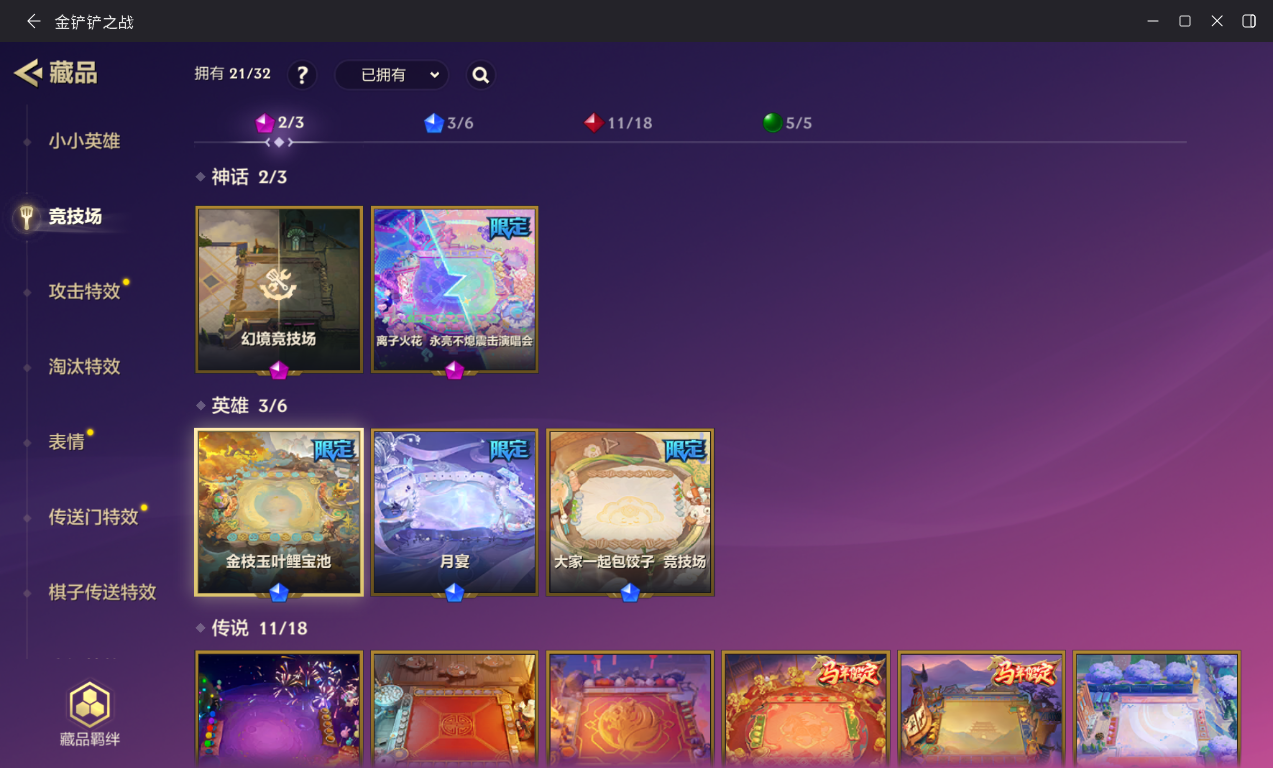 JCCZJY41346金铲铲之战账号详情图6