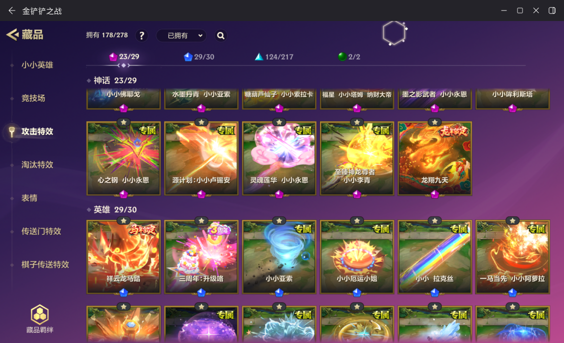 JCCZJY41384金铲铲之战账号详情图10
