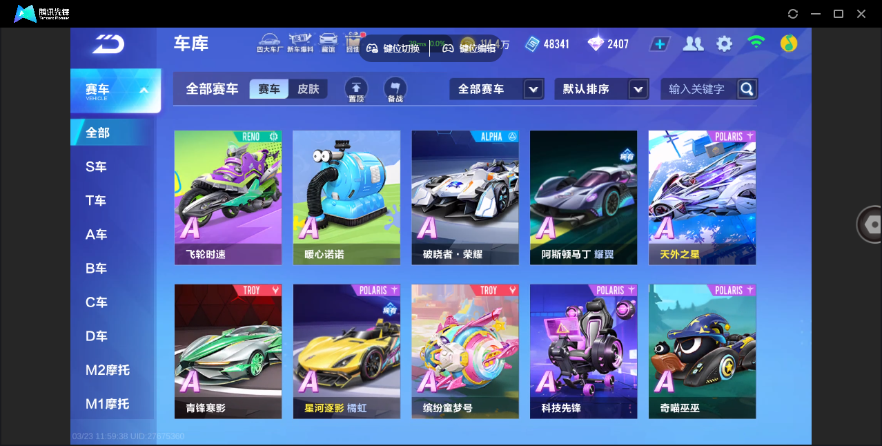 FCSZJY41582QQ飞车手游账号详情图8