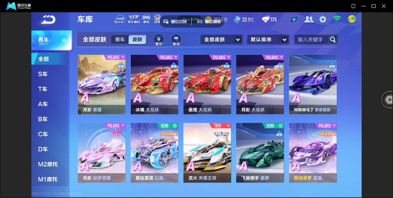 FCSZJY41570QQ飞车手游账号详情图14