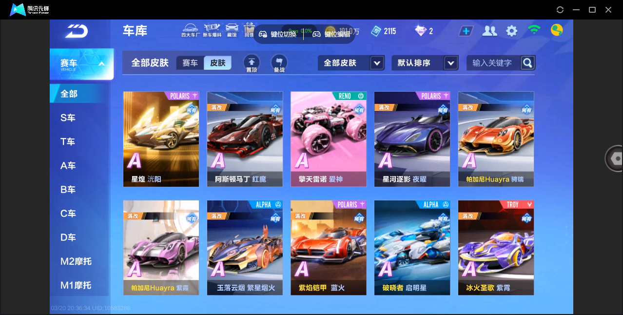 FCSZJY41573QQ飞车手游账号详情图15 FCSZJY41573QQ飞车手游账号详情图15