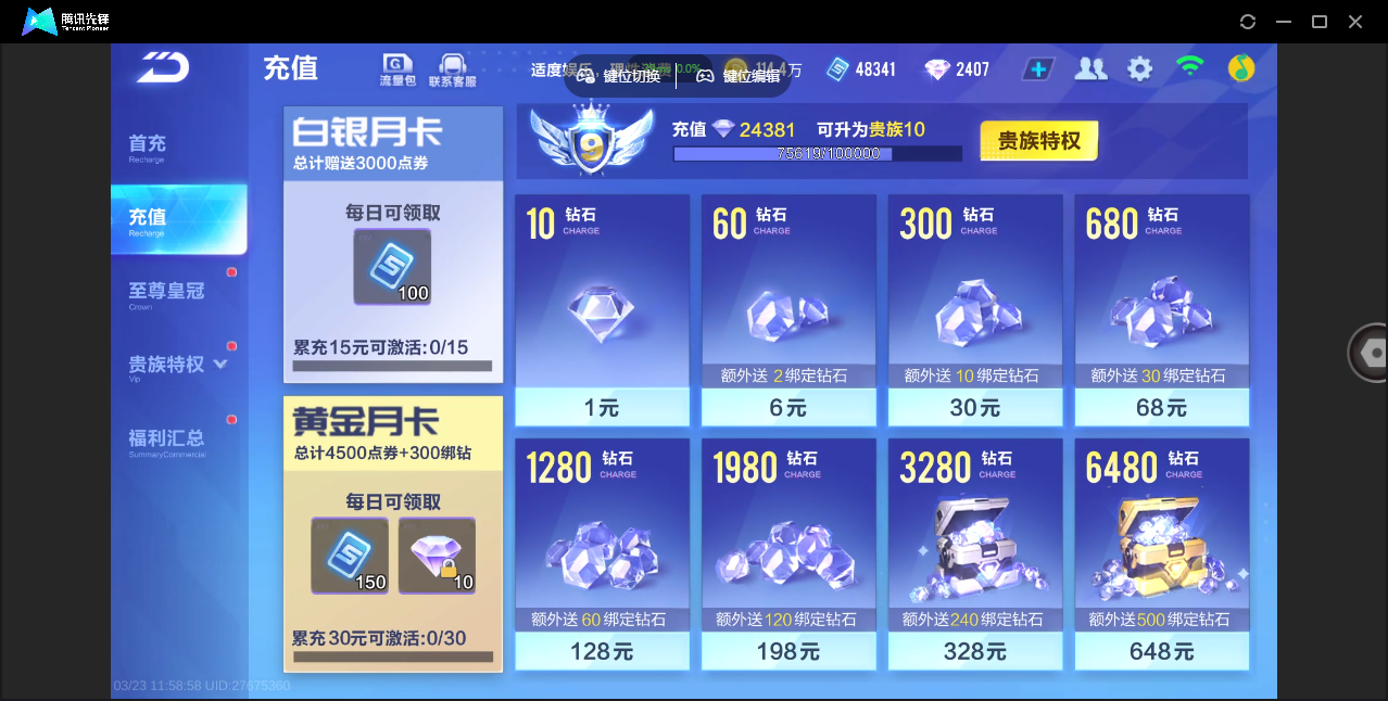 FCSZJY41582QQ飞车手游账号详情图5