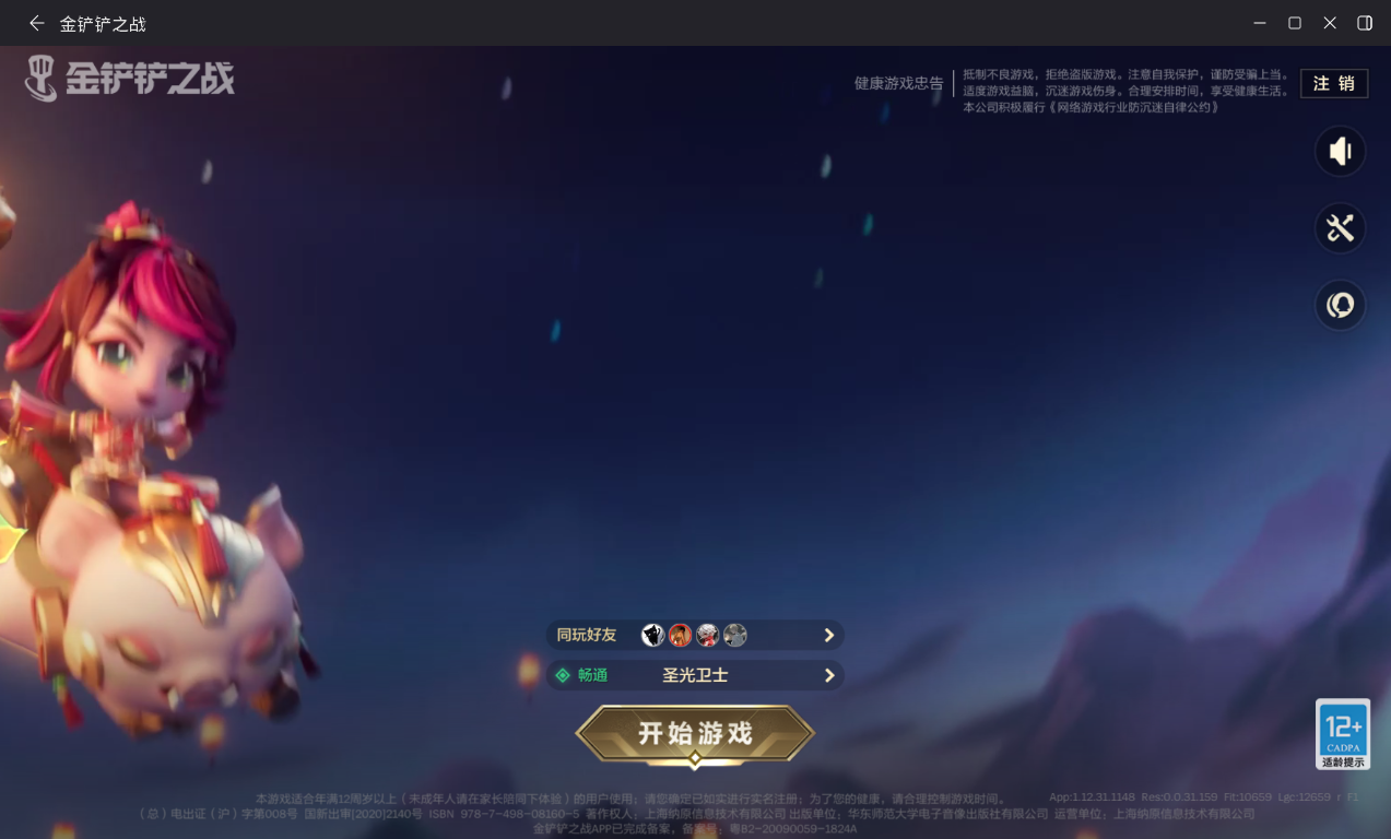 JCCZJY41346金铲铲之战账号详情图2