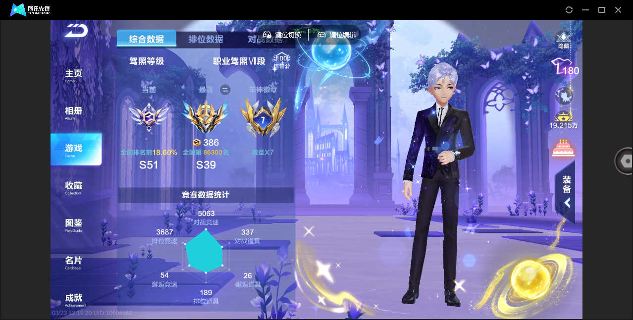 FCSZJY41570QQ飞车手游账号详情图4