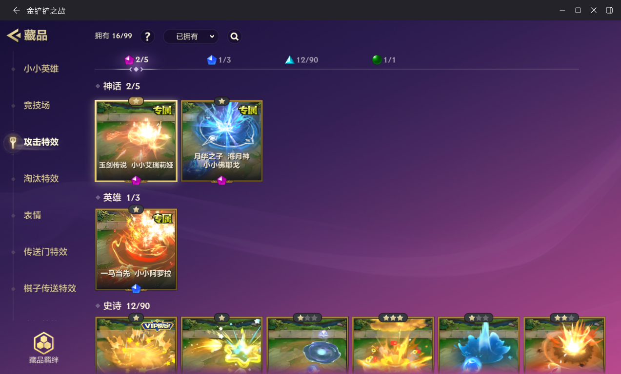 JCCZJY41357金铲铲之战账号详情图5