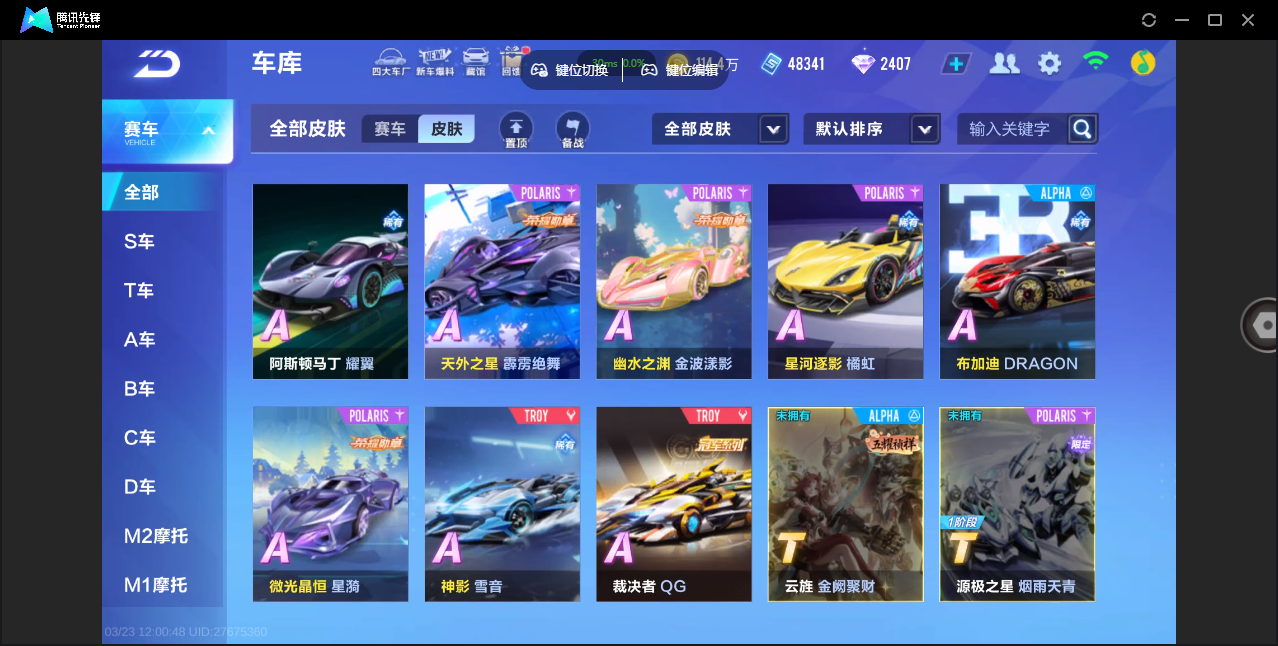 FCSZJY41582QQ飞车手游账号详情图14