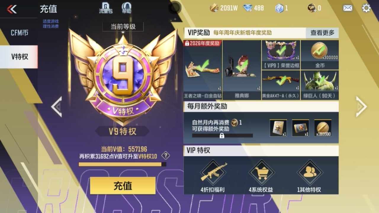 BZ1_653886 【极品特价V9处理-四至尊-26王者-三翼雷套-冠军EP王幻-星象套-孟德过载-黑曜宝葫-妙才】 V王者角色数0 王者V武器数量26 英雄武器数量183 音效卡数量5 万化数量