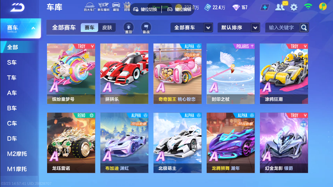 FCSZJY41587QQ飞车手游账号详情图10 FCSZJY41587QQ飞车手游账号详情图10