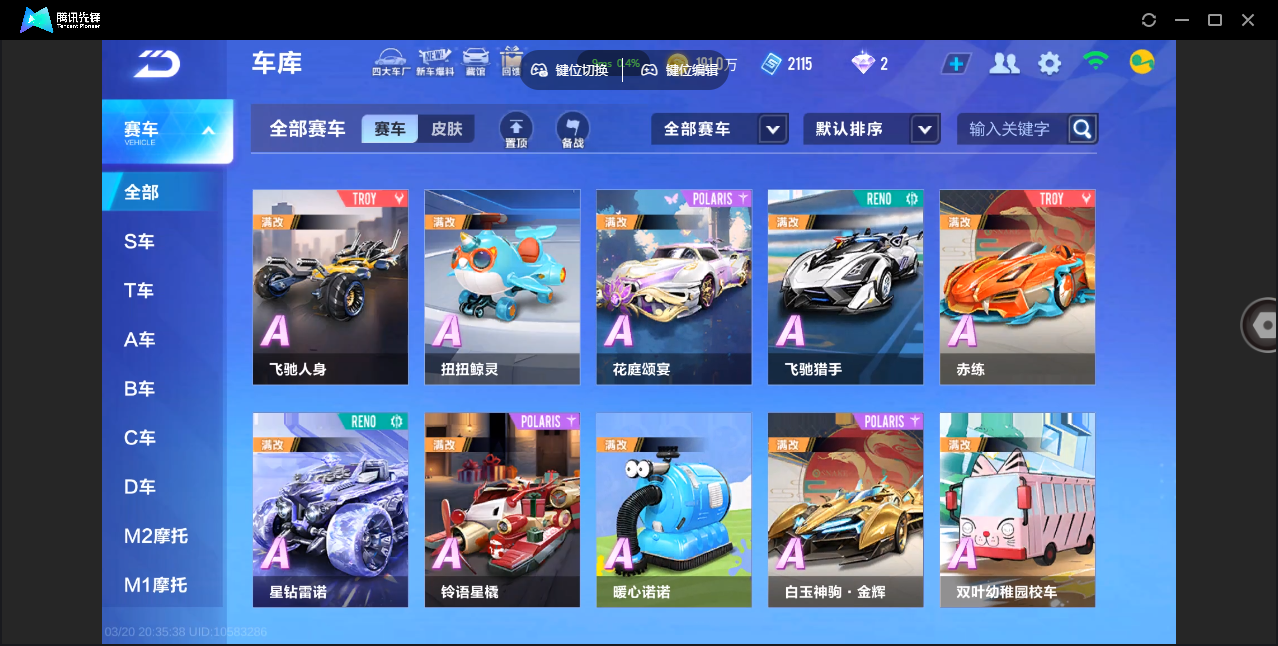 FCSZJY41573QQ飞车手游账号详情图9 FCSZJY41573QQ飞车手游账号详情图9