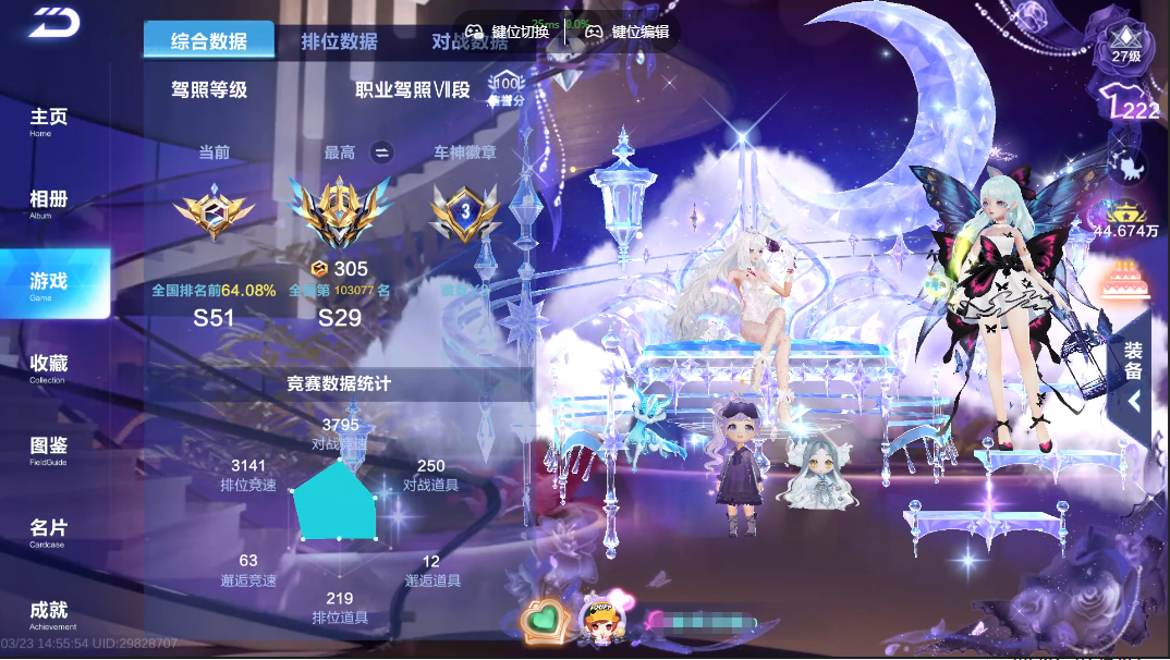 FCSZJY41587QQ飞车手游账号详情图4 FCSZJY41587QQ飞车手游账号详情图4