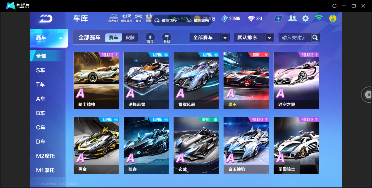 FCSZJY41584QQ飞车手游账号详情图15 FCSZJY41584QQ飞车手游账号详情图15