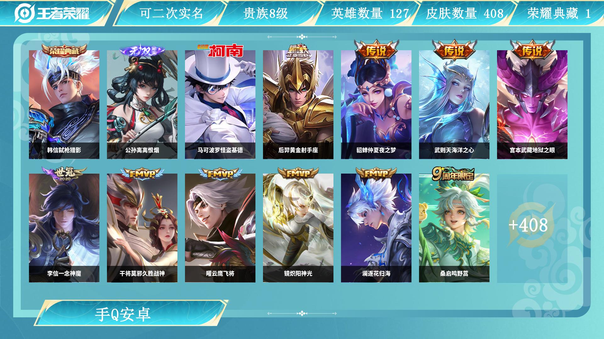 王者荣耀账号安卓QQ129英雄-408皮肤-JXWL-0 荣耀典藏数：1 皮肤价值： 英雄数：129 皮肤数：408 珍