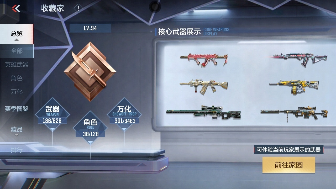 CFMZJY431505枪战王者账号详情图8