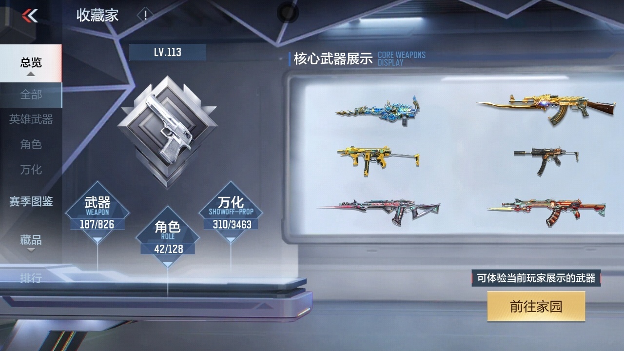 CFMZJY425227枪战王者账号详情图4