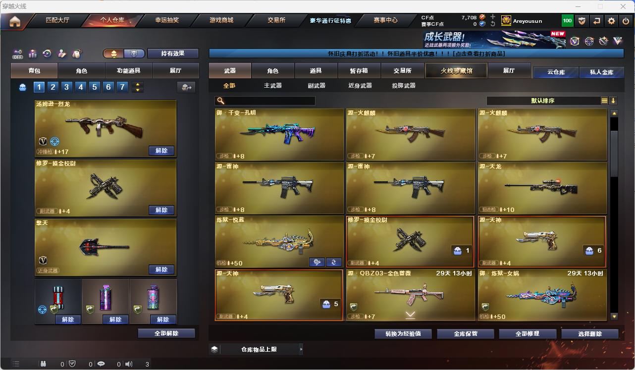 CFLC466892穿越火线账号详情图5