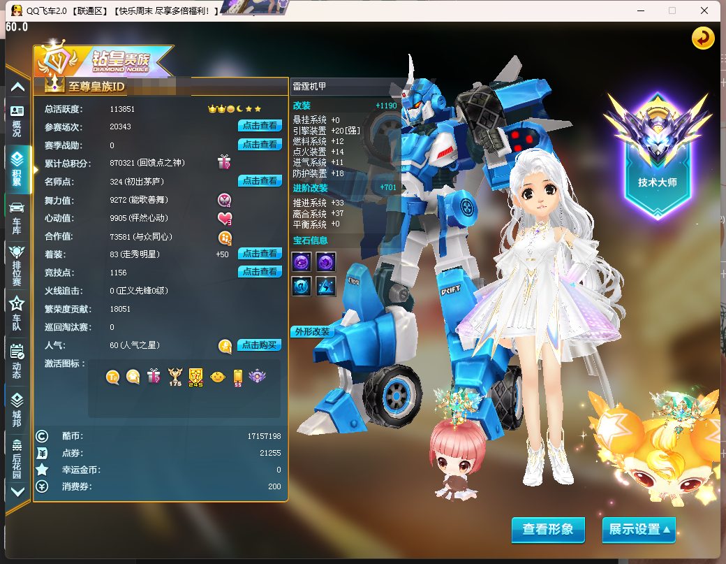 FCDLC40240QQ飞车端游账号详情图5