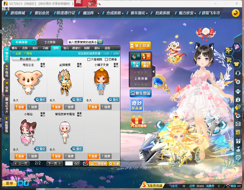 FCDLC40260QQ飞车端游账号详情图11 FCDLC40260QQ飞车端游账号详情图11