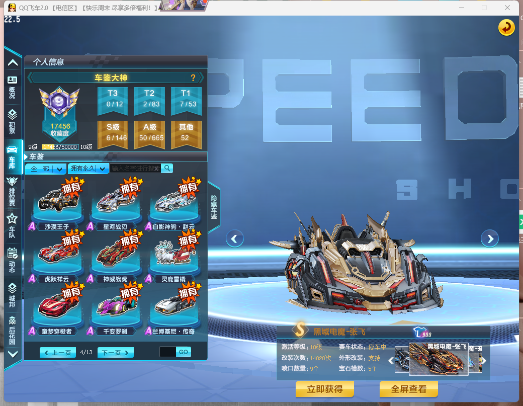 FCDLC40249QQ飞车端游账号详情图11