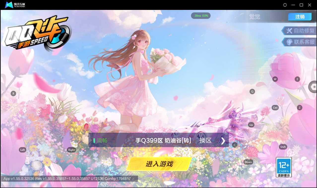 FCSLC41616QQ飞车手游账号详情图2 FCSLC41616QQ飞车手游账号详情图2