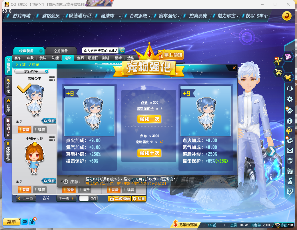 FCDLC40233QQ飞车端游账号详情图28