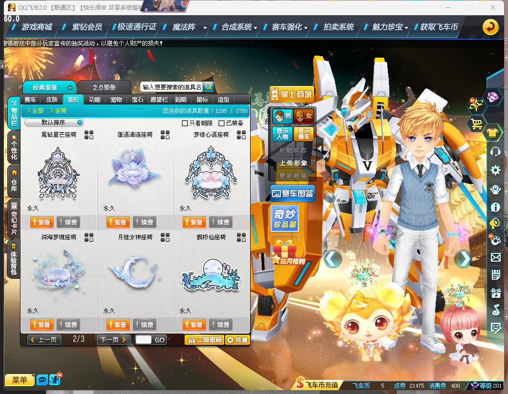 FCDLC40240QQ飞车端游账号详情图15