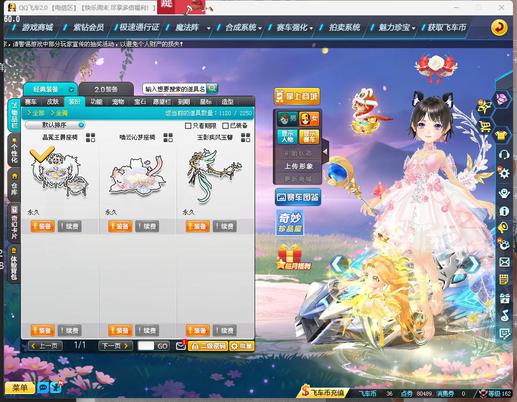 FCDLC40260QQ飞车端游账号详情图9 FCDLC40260QQ飞车端游账号详情图9