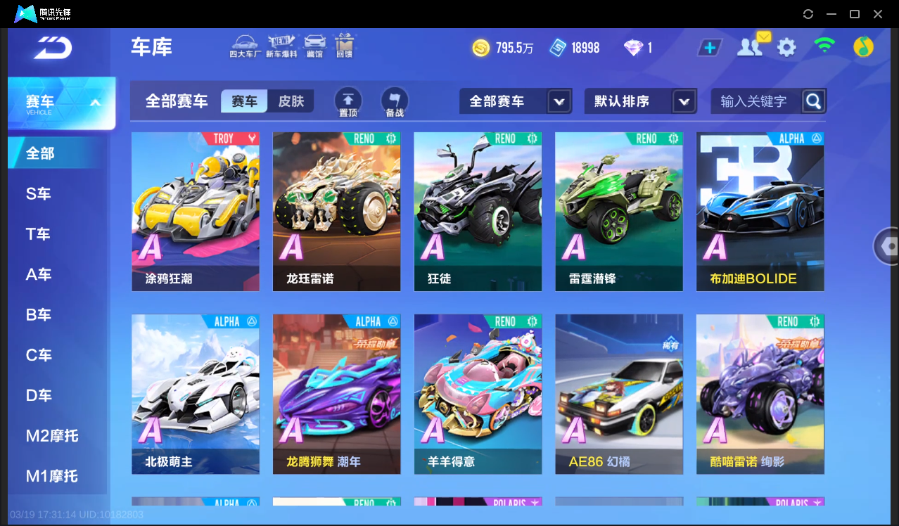 FCSLC41547QQ飞车手游账号详情图15 FCSLC41547QQ飞车手游账号详情图15