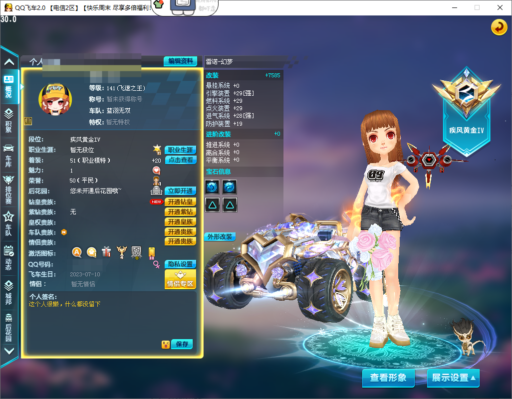 FCDLC40276QQ飞车端游账号详情图2