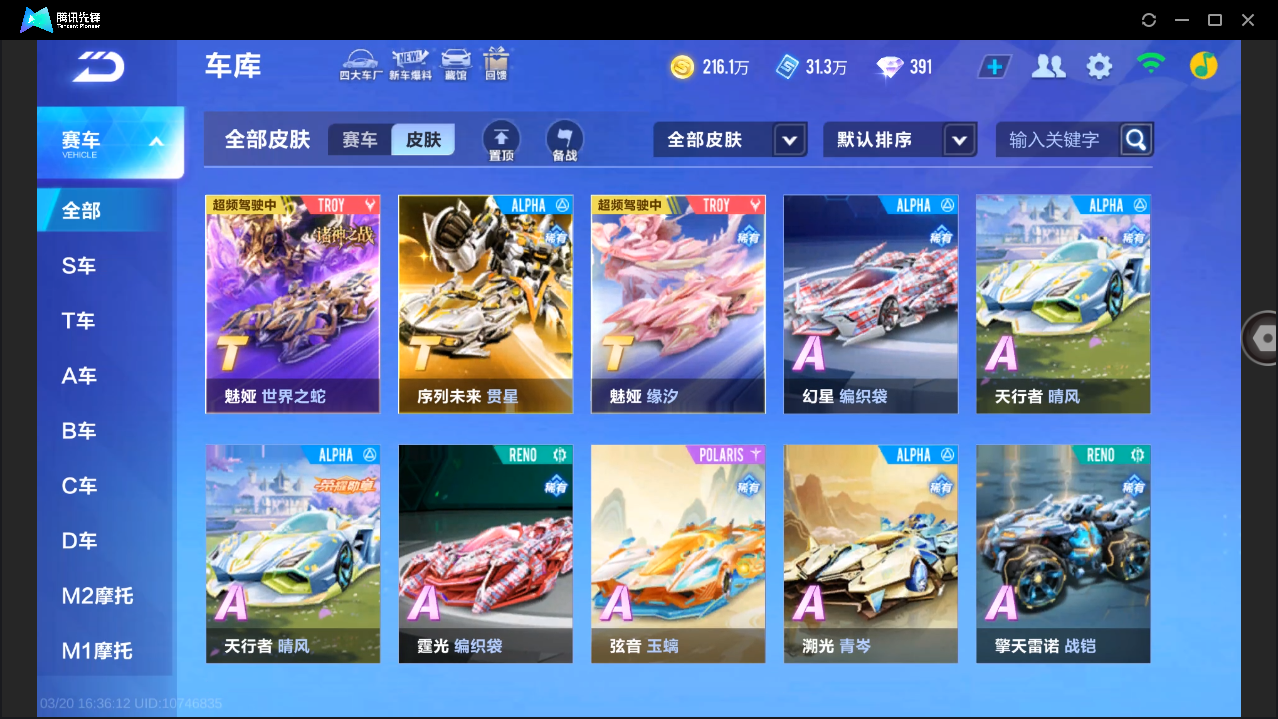 FCSLC41556QQ飞车手游账号详情图15