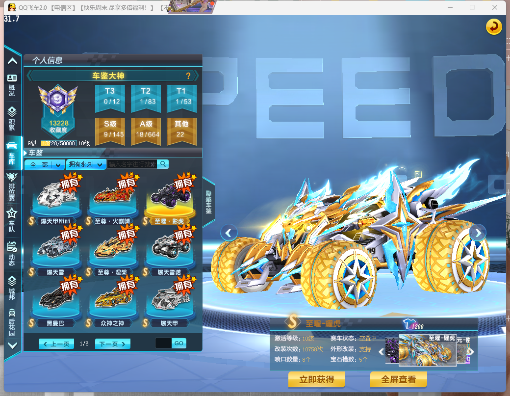 FCDLC40232QQ飞车端游账号详情图10