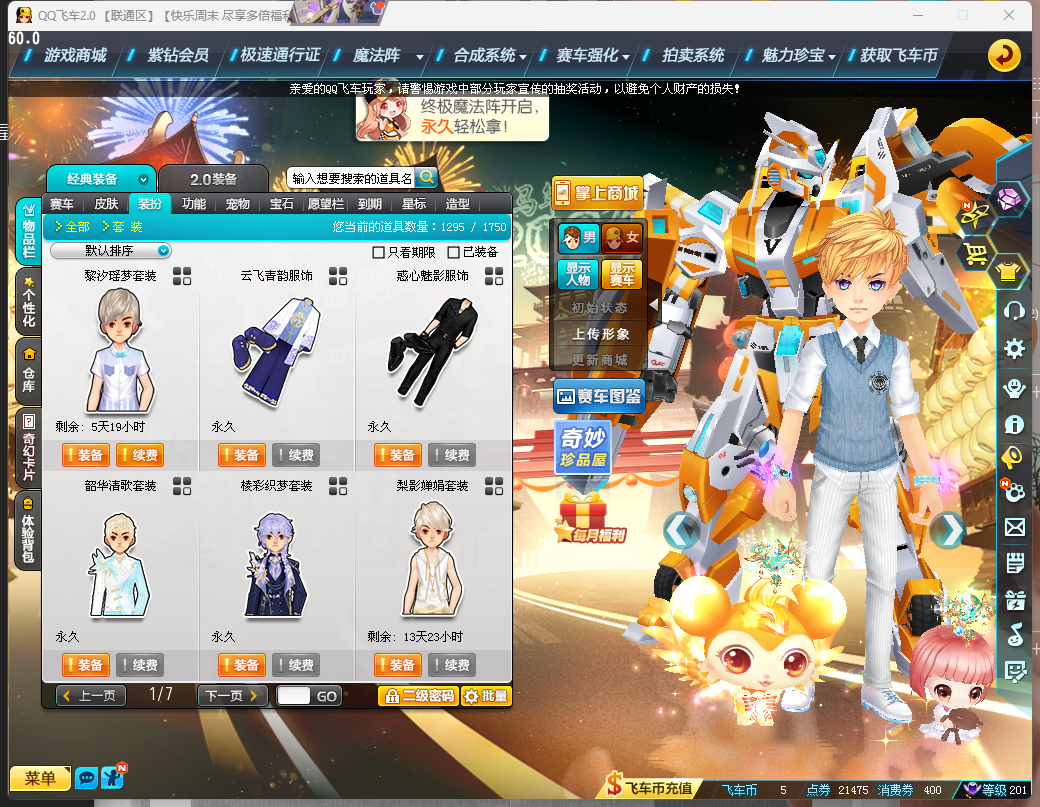 FCDLC40240QQ飞车端游账号详情图14