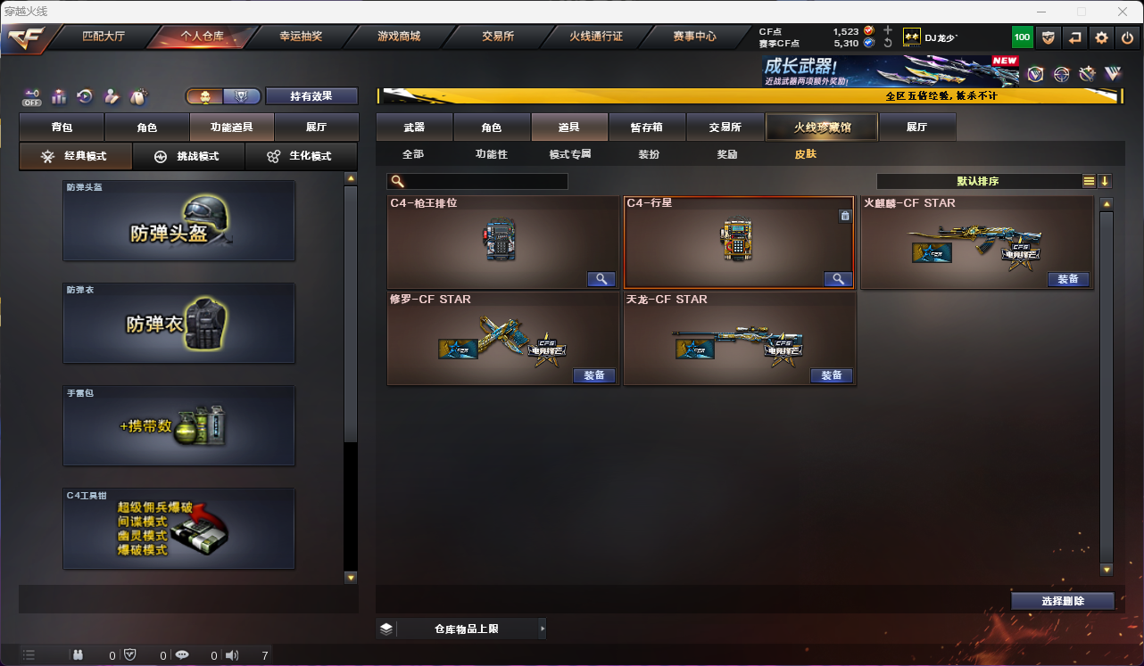 CFLC466842穿越火线账号详情图8