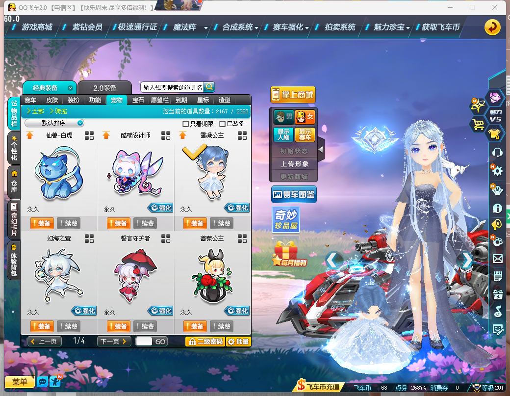 FCDLC40249QQ飞车端游账号详情图22